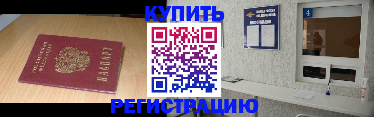 прописка для работы в Вилюйске