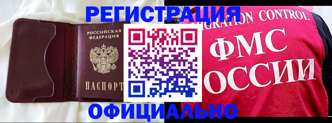 временная регистрация для школы в Вилюйске